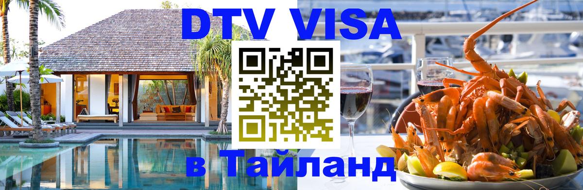 Цены на DTV визу в Таиланд — пакеты услуг, достаточно даже паспорта - Ча-Ам 